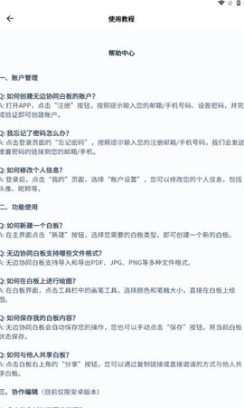 无边协同白板最新版图1