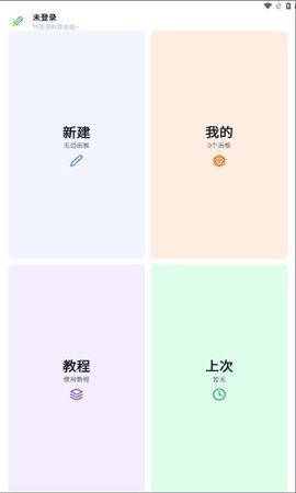 无边协同白板最新版图2