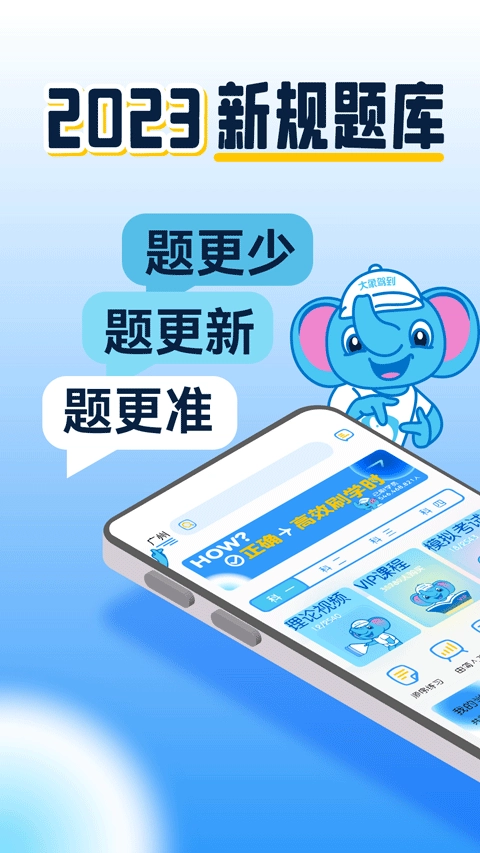 大象驾到手机版图2