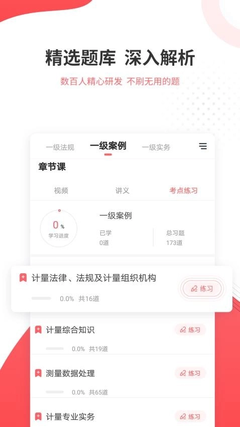 一二级计量师准题库手机最新版