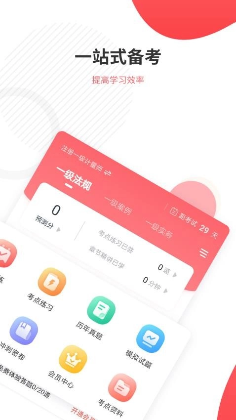 一二级计量师准题库手机最新版