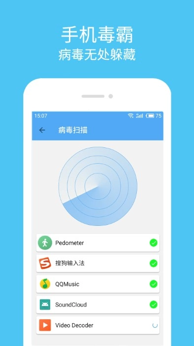 杀毒清理大师免费原版