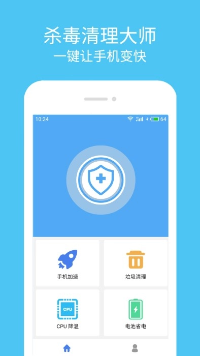 杀毒清理大师免费原版