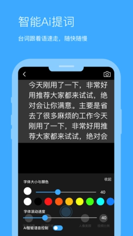 悬浮提词器最新版