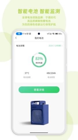 闪电蛙换电官方版