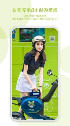 闪电蛙换电官方版