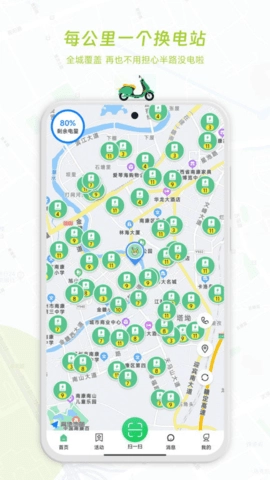 闪电蛙换电官方版