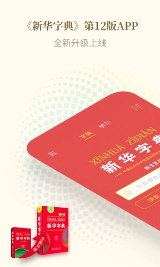 新华字典官方正版