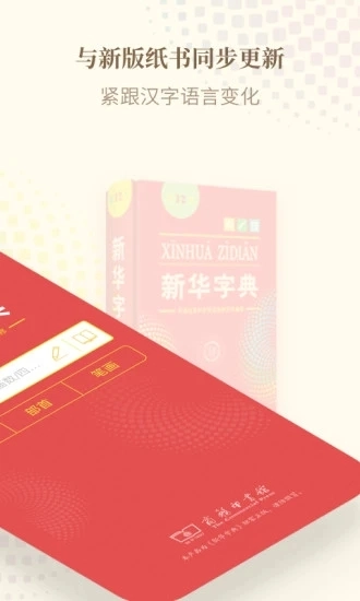 新华字典官方正版