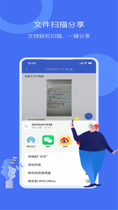 万能文字识别王手机正版