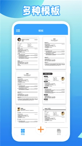 全民简历安卓直装版