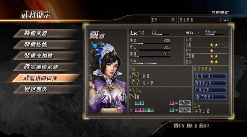 真三国无双7猛将传修改器游戏官方版图3