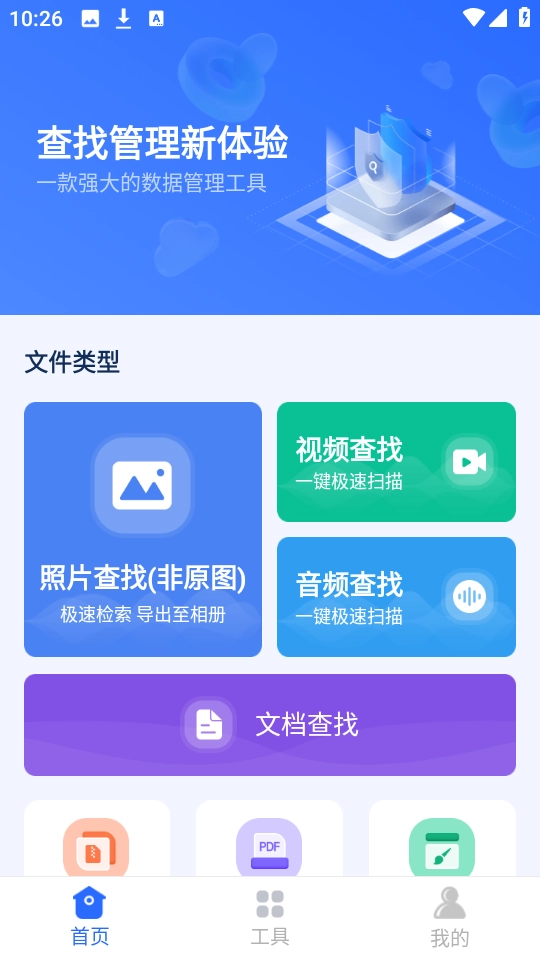 开心数据大师手机版