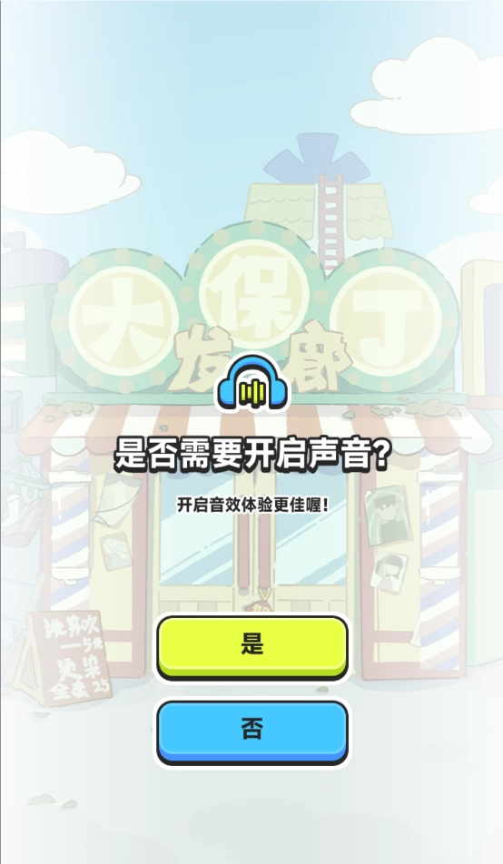 伍六七发型决斗手机版免费下载