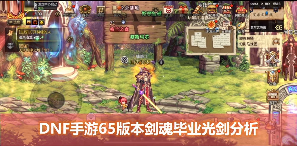 DNF手游65版本剑魂毕业光剑解析：65级版本剑魂毕业武器推荐指南
