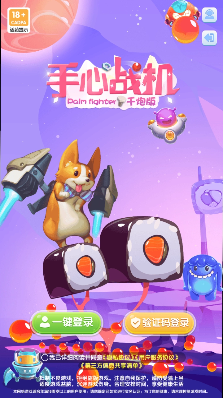手心战机手游下载