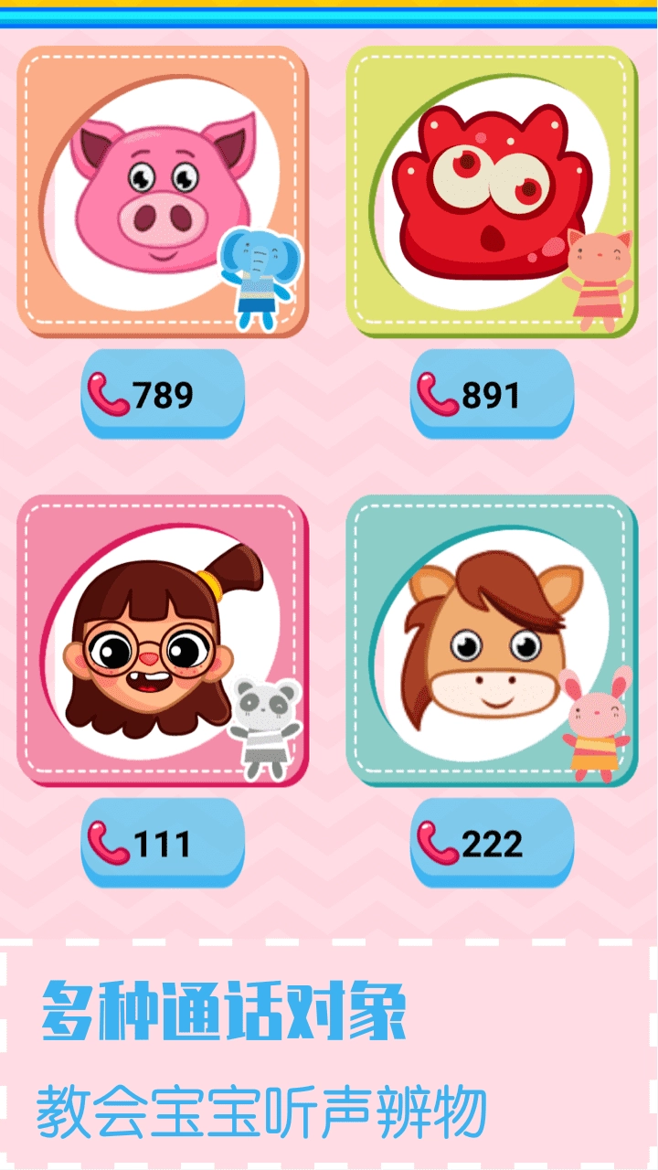 儿童早教打电话官方正版