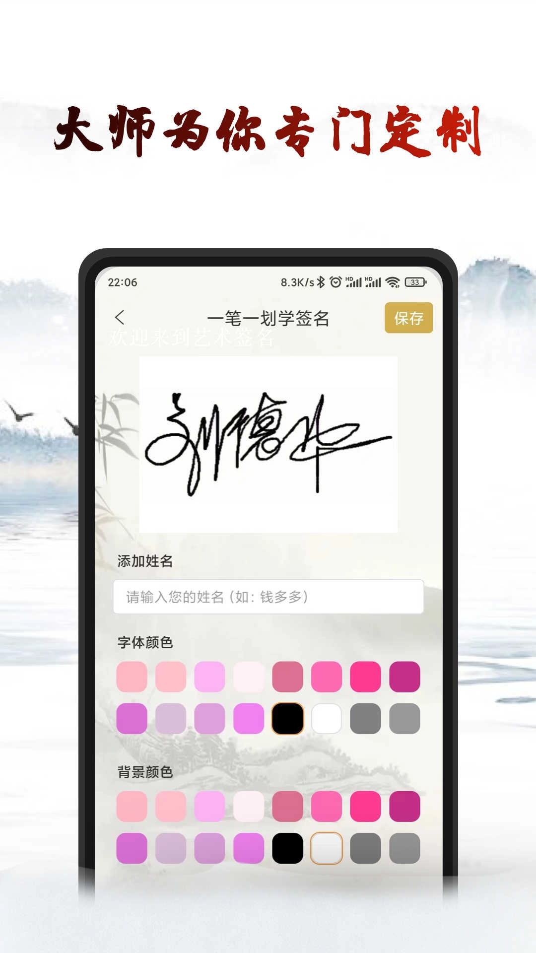 艺术签名生成器安卓免费版图2