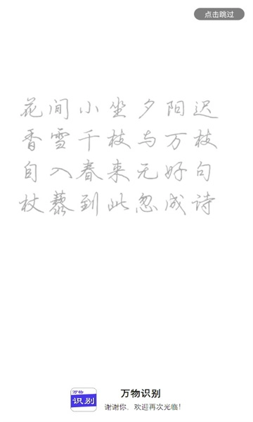 万物识别扫一扫安卓官方版