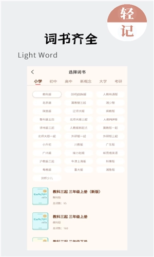 轻记单词官方最新版