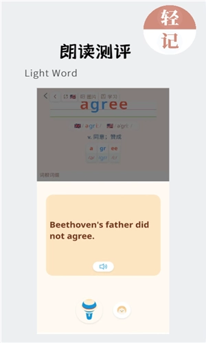 轻记单词官方最新版