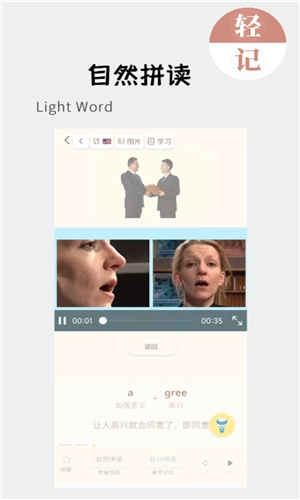 轻记单词官方最新版