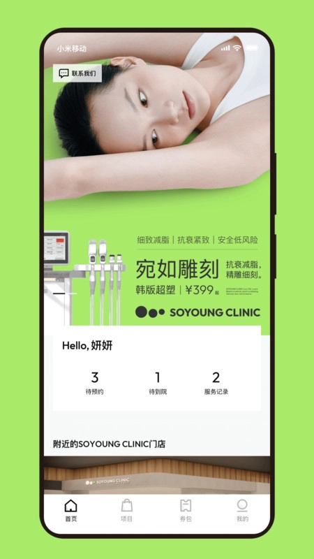 新氧青春手机正版