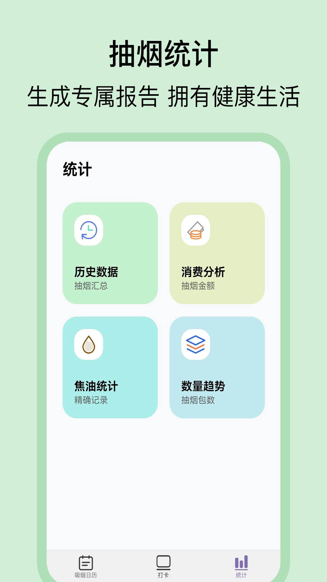 抽烟日记最新版