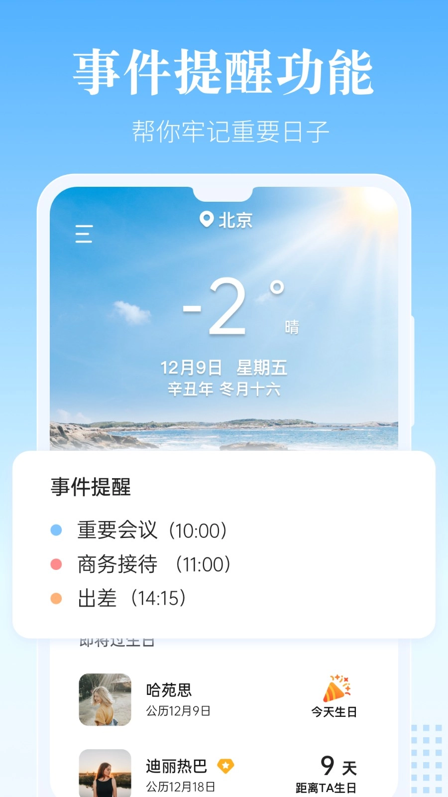 风和日历手机最新版