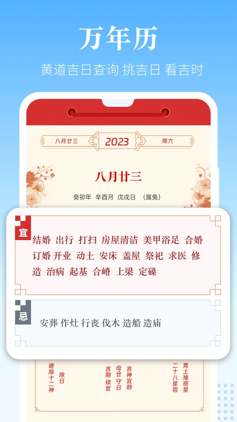 风和日历手机最新版