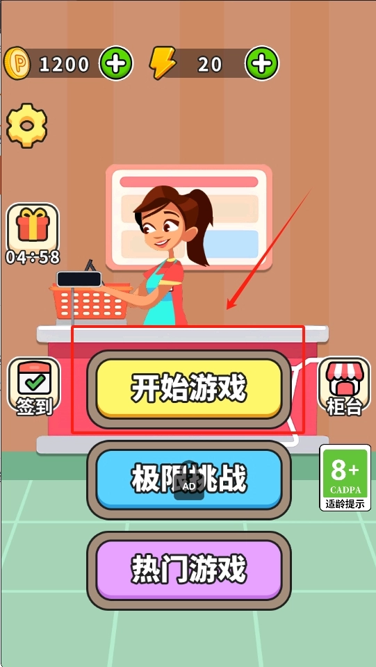 楼下小超市正式版下载