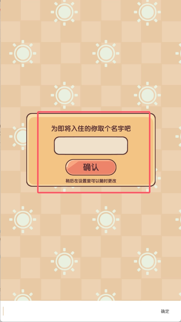 我的休闲时光蜗居物语安装下载