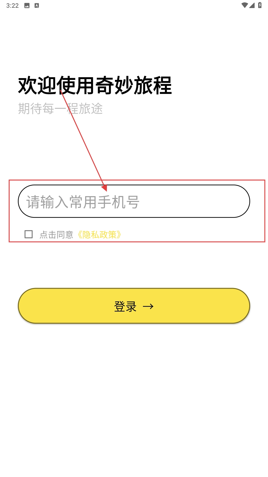 奇妙旅程app下载