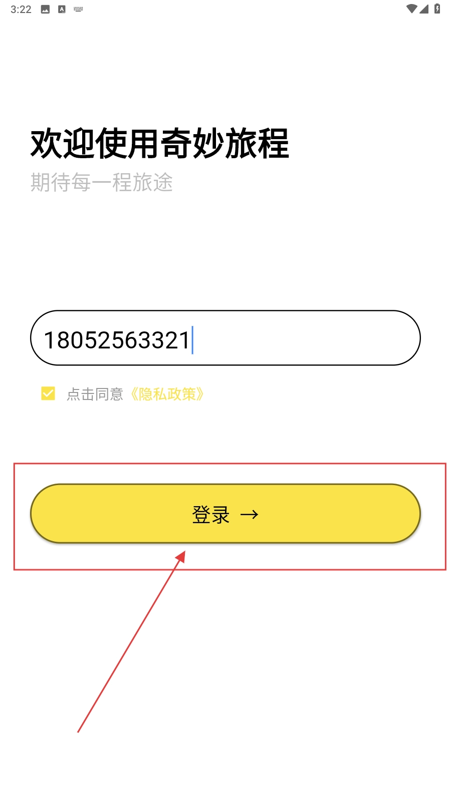 奇妙旅程app下载