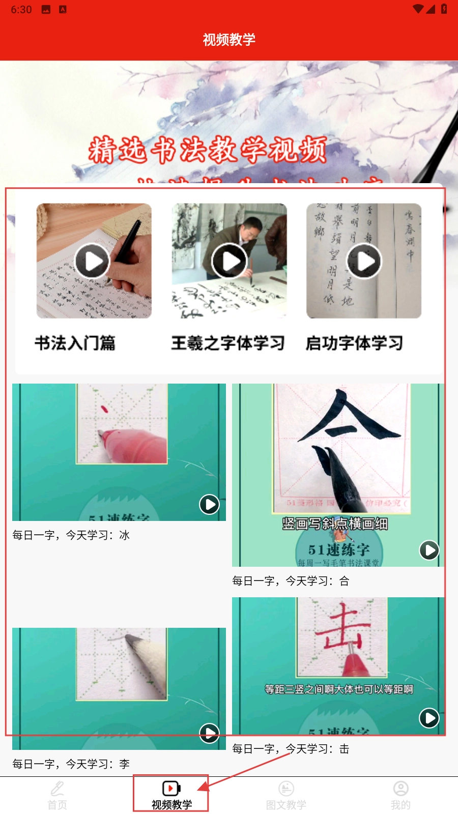 书写板软件下载