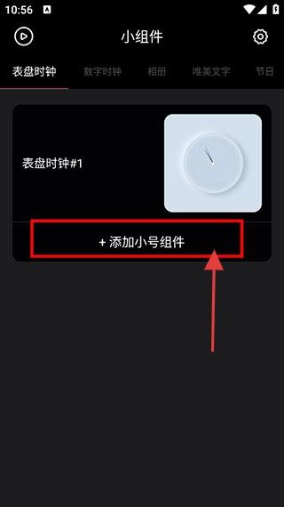桌面时钟小组件手机下载