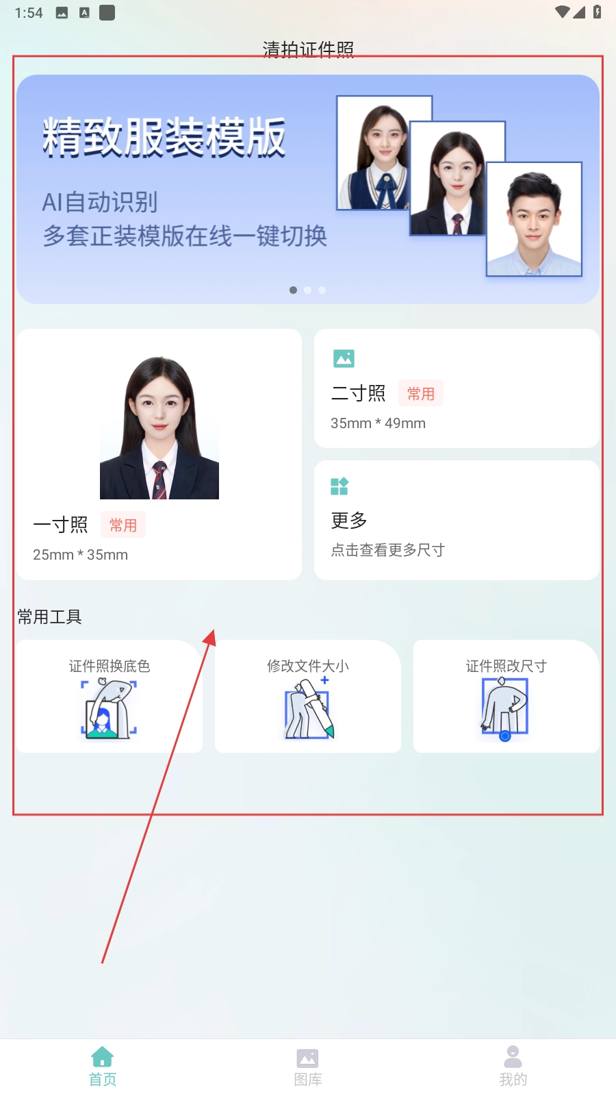 清拍证件照app下载