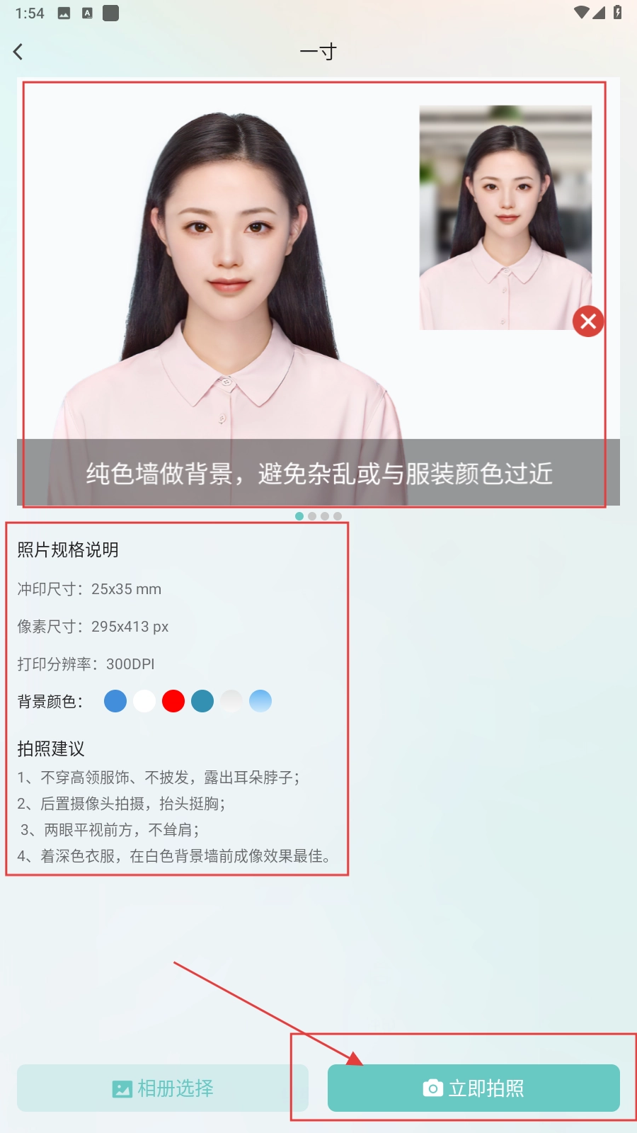 清拍证件照app下载