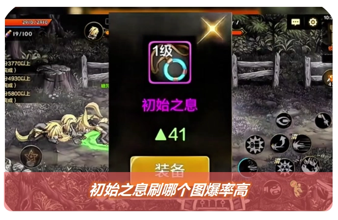 DNF手游初始之息哪个地图掉落率更高？地图选择与掉落率深度解析