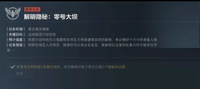 三角洲s5隐秘零号大坝化解任务指南：隐秘零号大坝如何化解