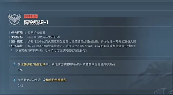 三角洲S5博物强识全系列任务指南：S5博物强识1至4任务要求与完成步骤