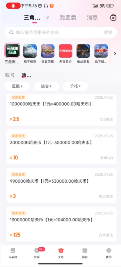 三角洲1000万对应的人民币金额是多少，三角洲行动中兑换人民币的比例汇总
