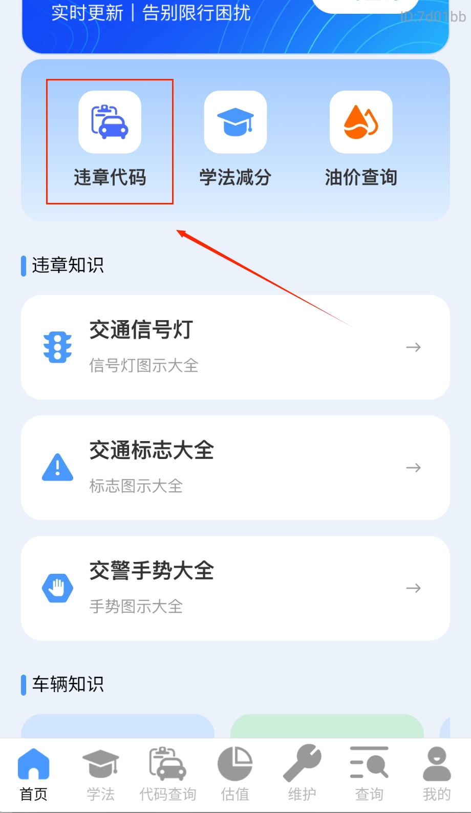 交通速查易行软件下载