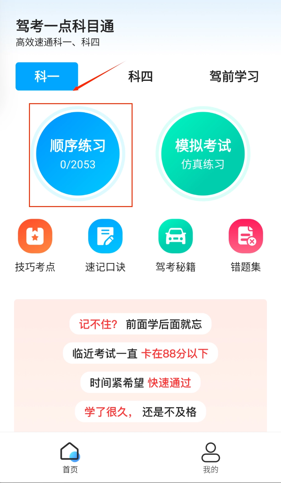 驾考一点科目通安卓版下载-驾考一点科目通最新下载V1.0.5-图小白