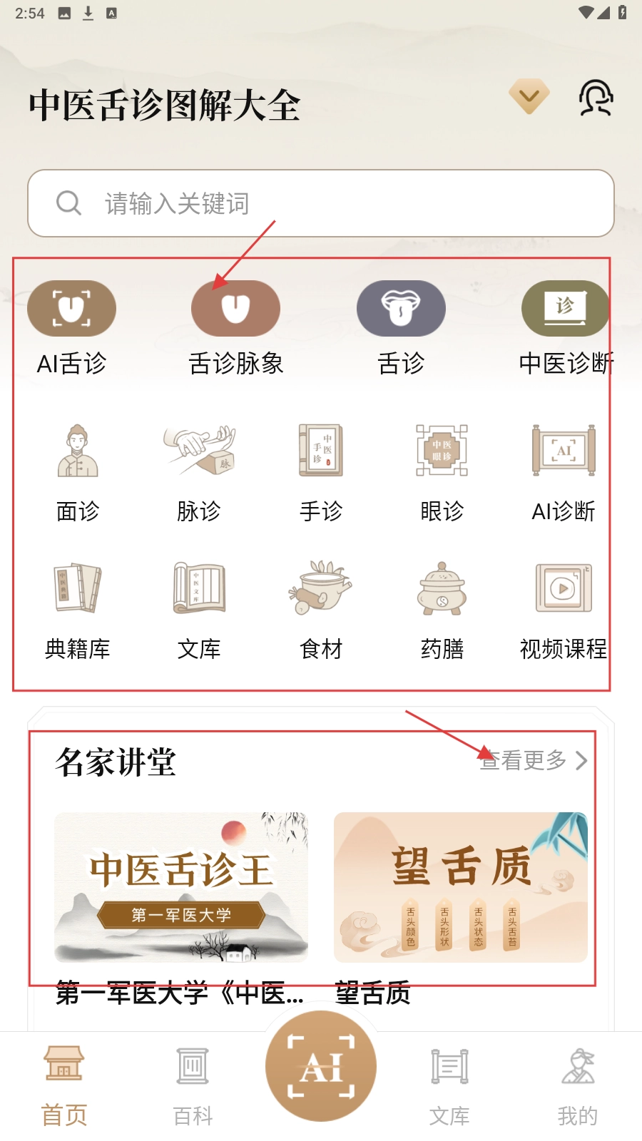中医舌诊图解大全安装包下载