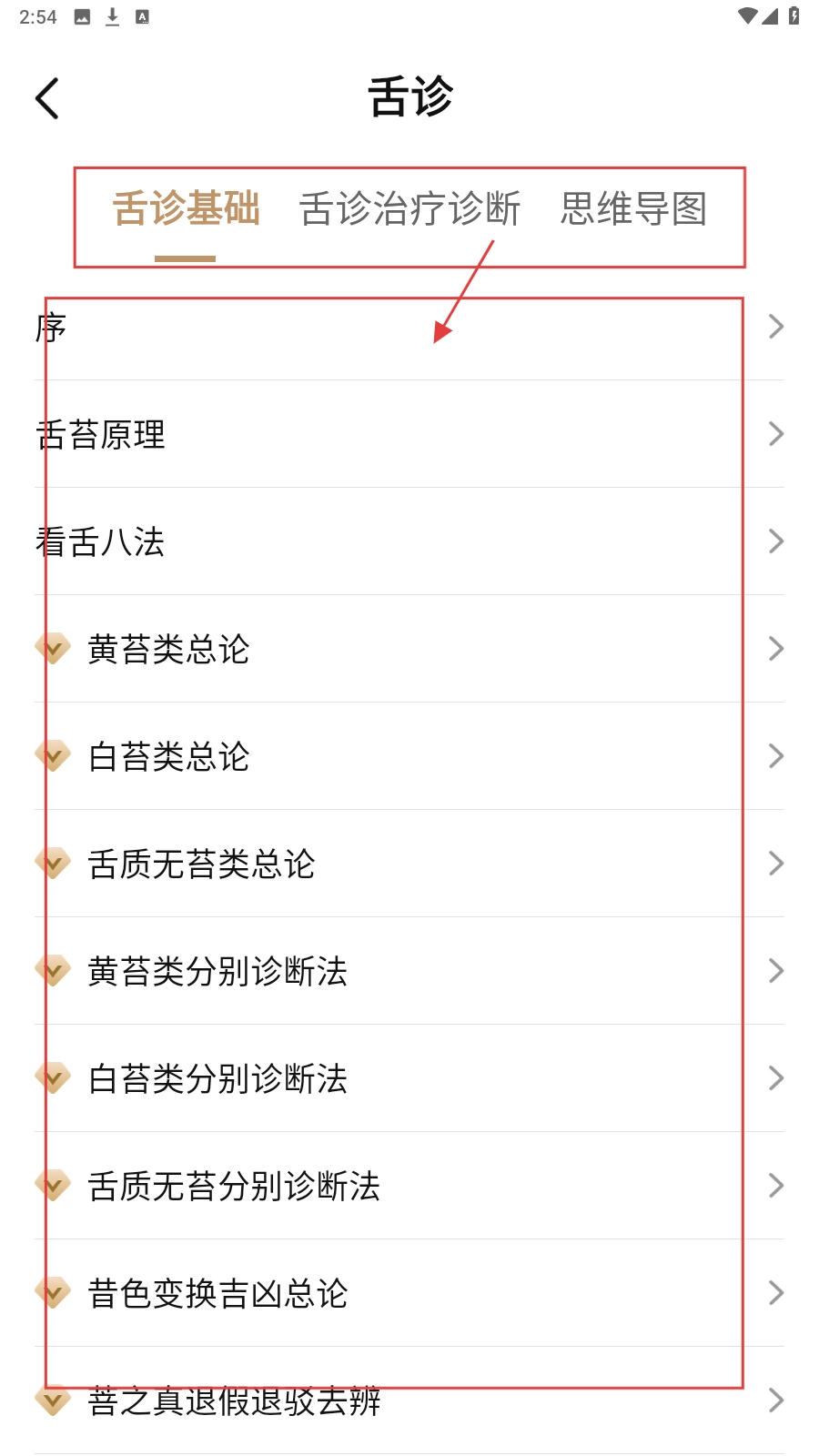 中医舌诊图解大全安装包下载