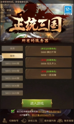 正统三国电脑版图2