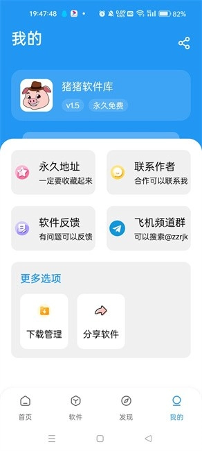猪猪软件库通用版图3