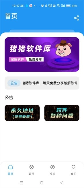 猪猪软件库通用版图1