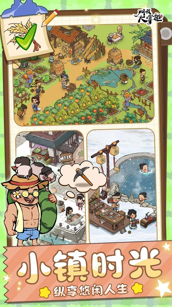 叫我大掌柜电脑版